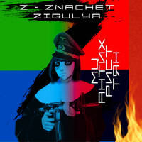 МЦ Антихрист - Тян - Z - ZNACHET ZIGULYA (2022)